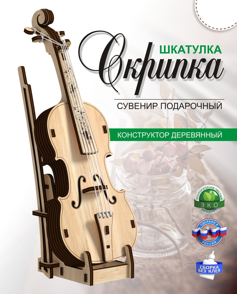 Шкатулка Скрипка. Сувенир подарочный, 28*10*4см #1