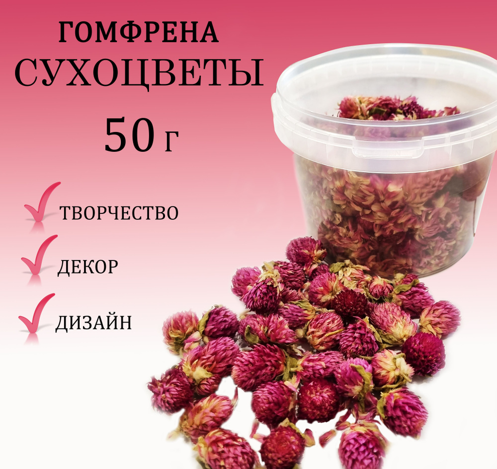 Старый улей Сухоцветы Гомфрена, 50 гр #1