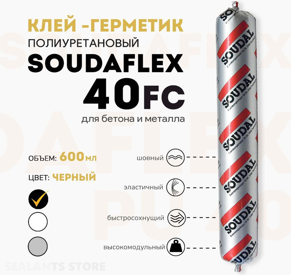 Soudaflex 40 FC полиуретановый клей-герметик для бетона и металла, черный, 600 мл  #1