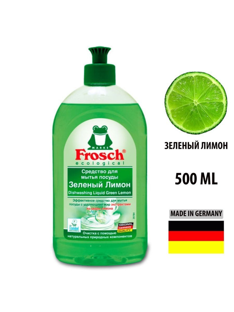 Средство для мытья посуды Frosch (Зеленый лимон) #1