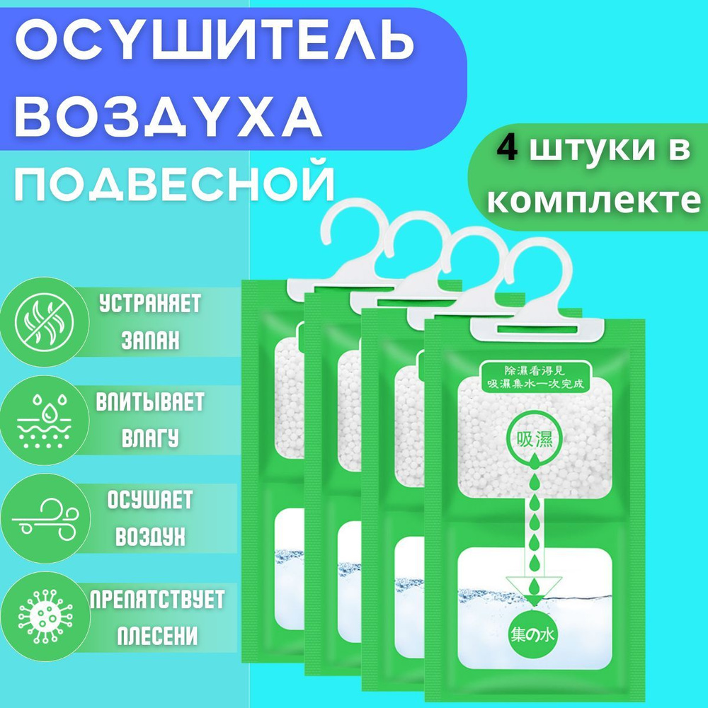 Влагопоглотитель - осушитель воздуха подвесной, гардеробный. Нейтрализует запах и предотвращает появление #1