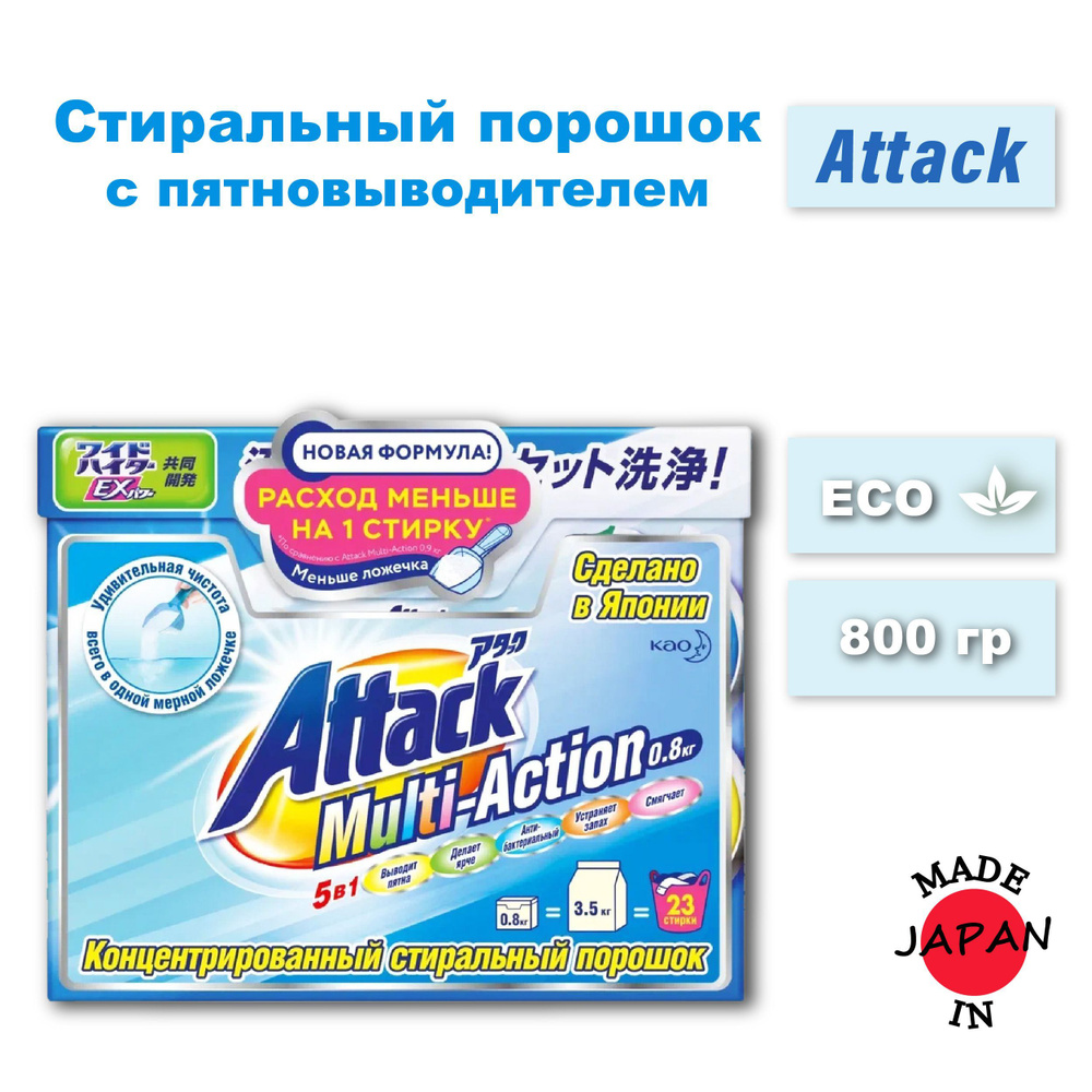 Attack Стиральный порошок 800 г Для белых тканей, Для деликатных тканей  #1