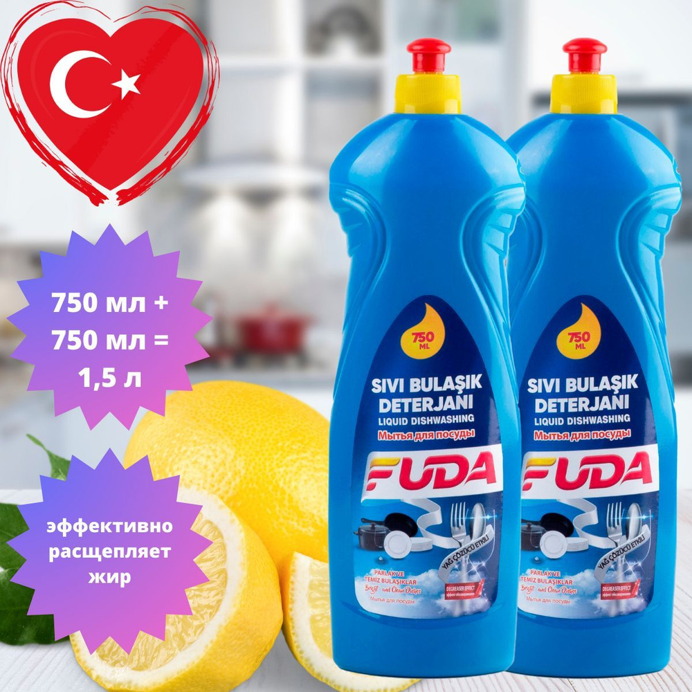 Средство для мытья посуды Fuda c ароматом лимона, 1500 мл. #1