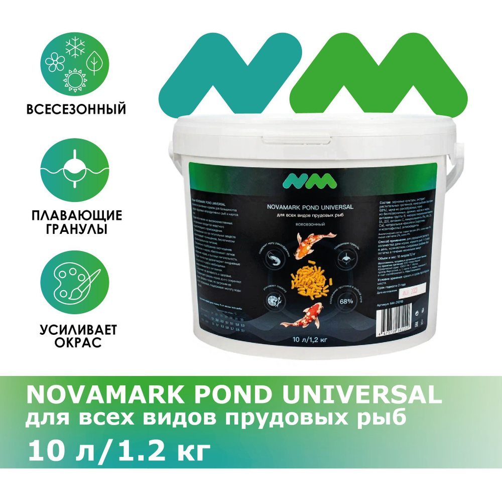 Корм NOVAMARK POND UNIVERSAL для всех видов прудовых рыб всесезонный 10 литров  #1