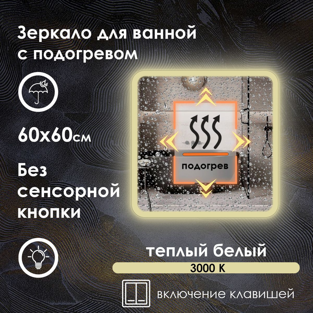 Maskota Зеркало для ванной "lexa без сенсора с подогревом и теплым светом 3000k. фронтальная подсветка #1