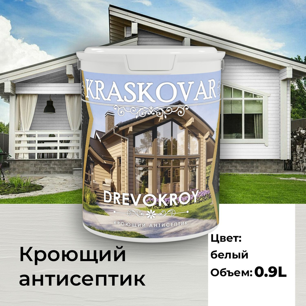 Краска для дерева, антисептик кроющий Kraskovar Drevokroy белый база А 0,9л для наружных и внутренних #1