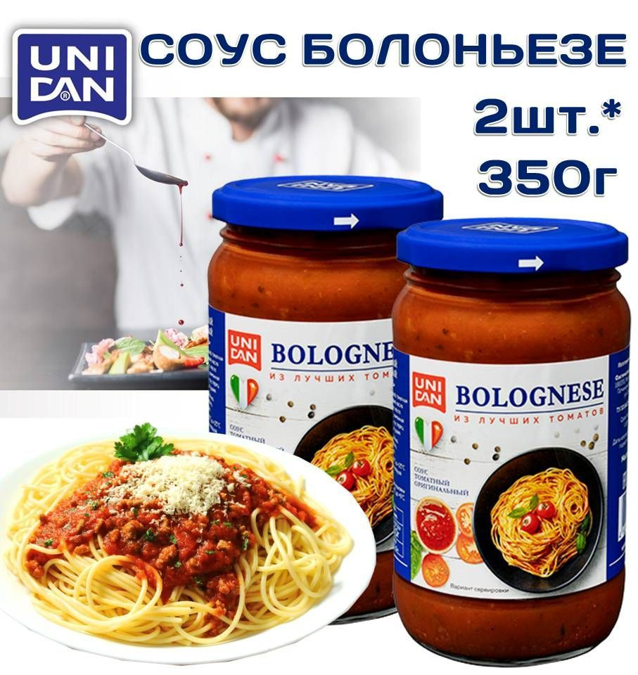 Соус БОЛОНЬЕЗЕ томатный 2шт*350г Для горячих блюд RAGU ALLA BOLOGNESE UNI DAN (Юни Дан)  #1