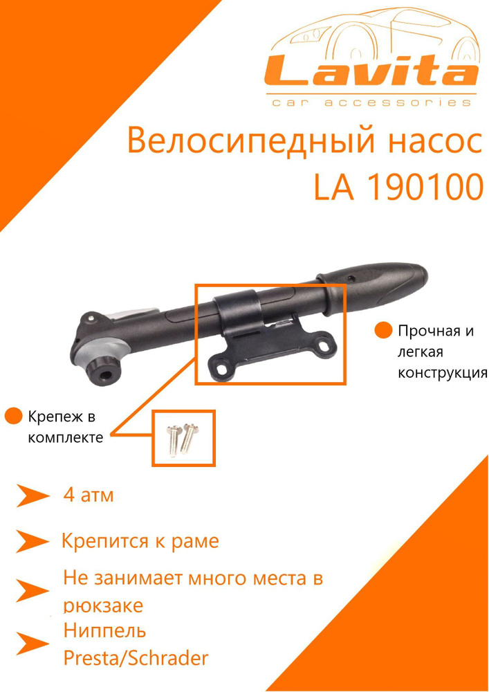 Многофункциональный мини-насос, LA 190100 (велосипедный) - купить с ...