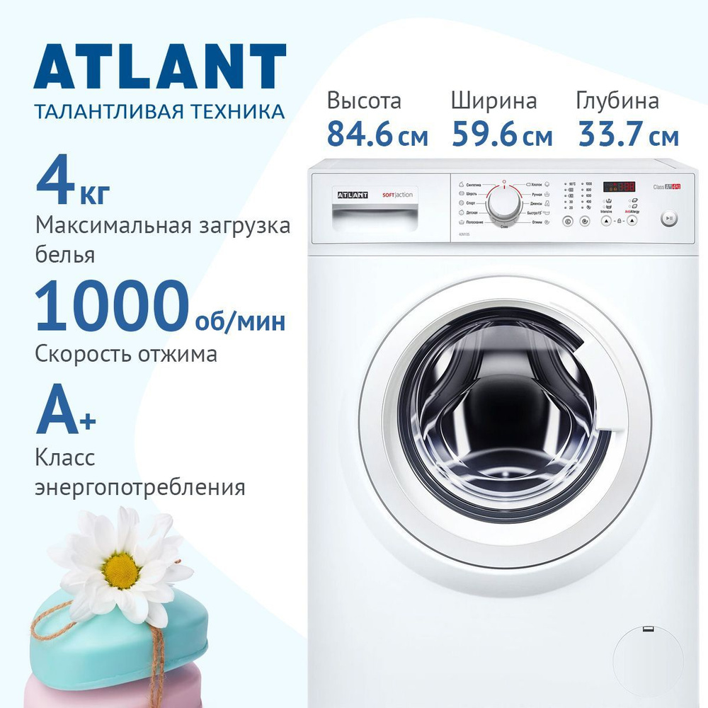 ATLANT Стиральная машина СМА-40 М 105-00, белый #1