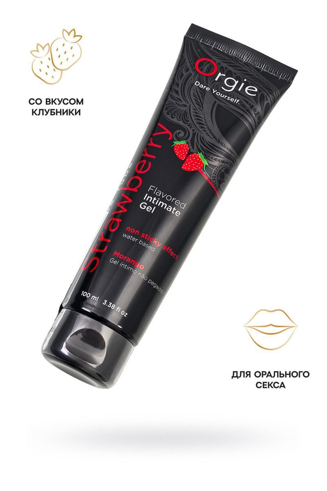 Съедобный интимный гель на водной основе с клубничным вкусом ORGIE LUBE TUBE Strawberry, 100 мл  #1