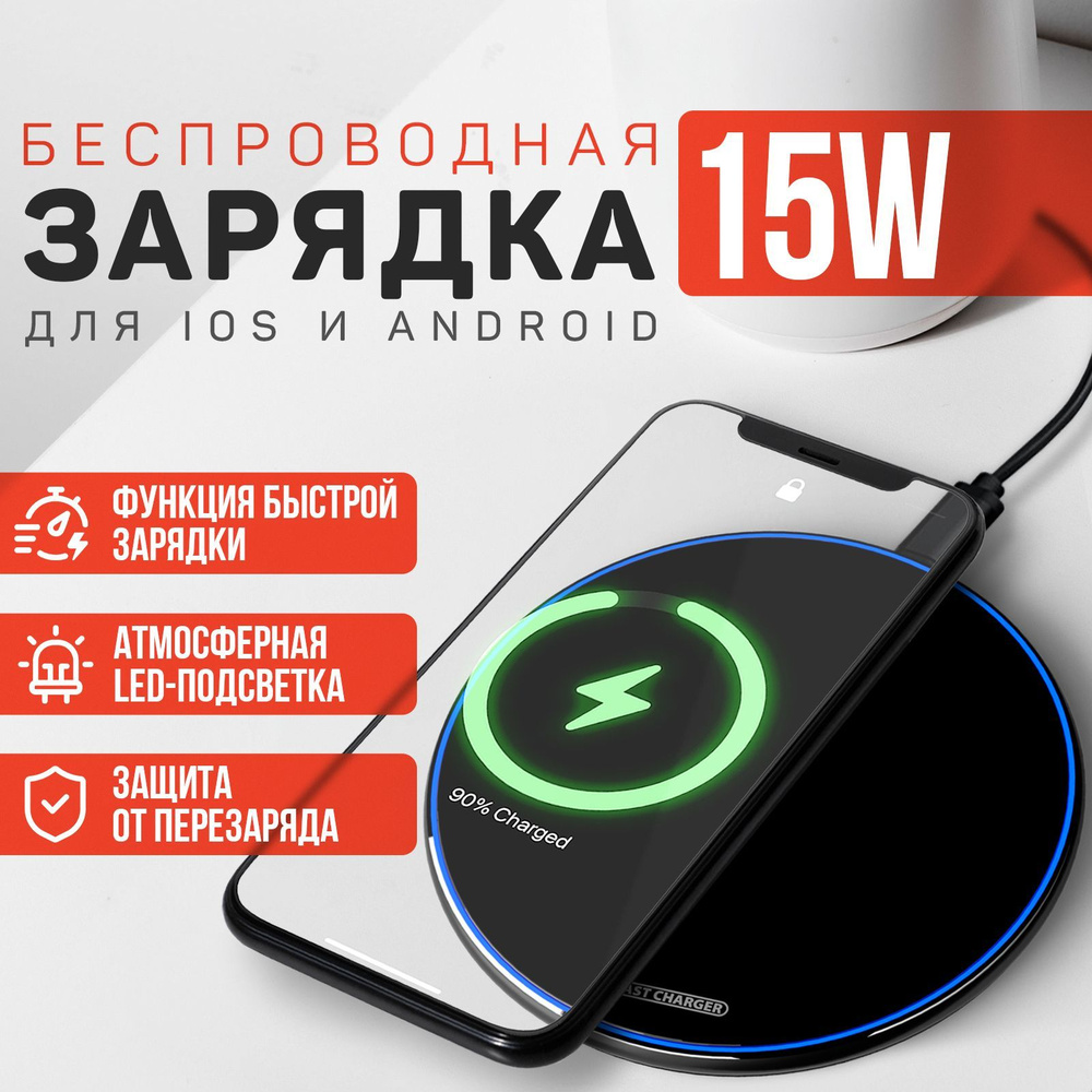 Беспроводная зарядка для телефона / Зарядная станция для iPhone и android  #1