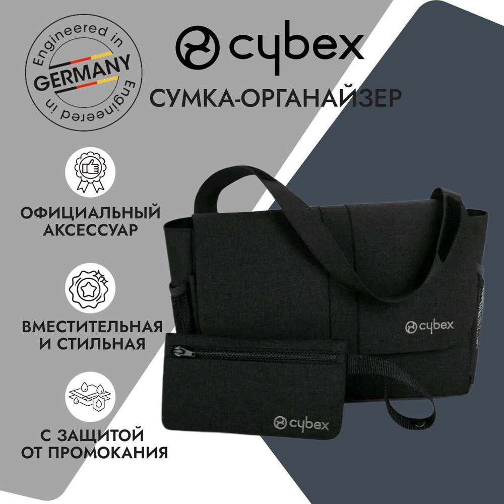 Сумка-органайзер для колясок Cybex Balios, Beezy, Priam, Mios, Melio, Eezy #1