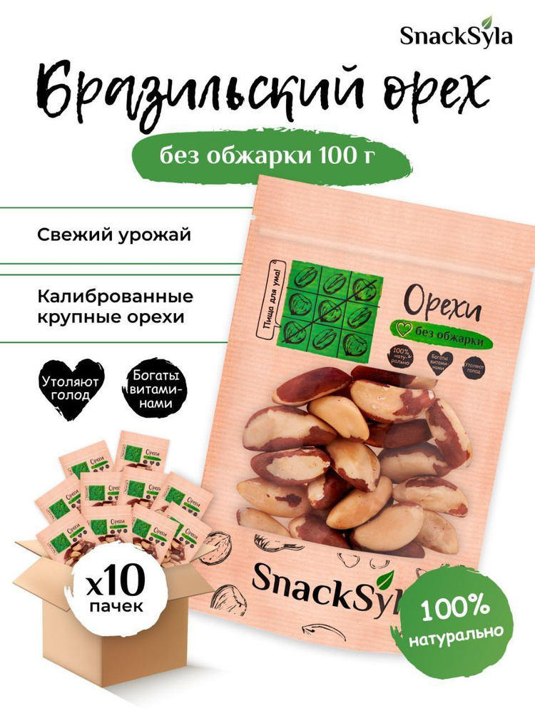 SnackSyla / Бразильский орех "Здоровый перекус" крупный калиброванный, без обжарки, 1000 г  #1