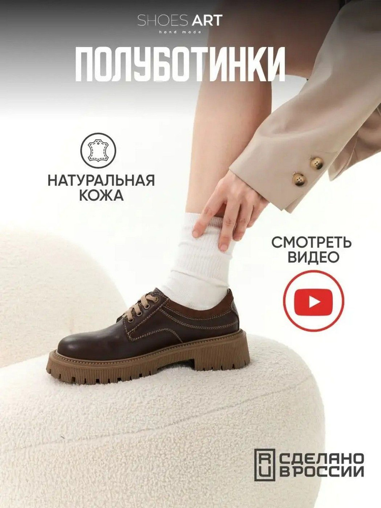 Полуботинки SHOESART #1