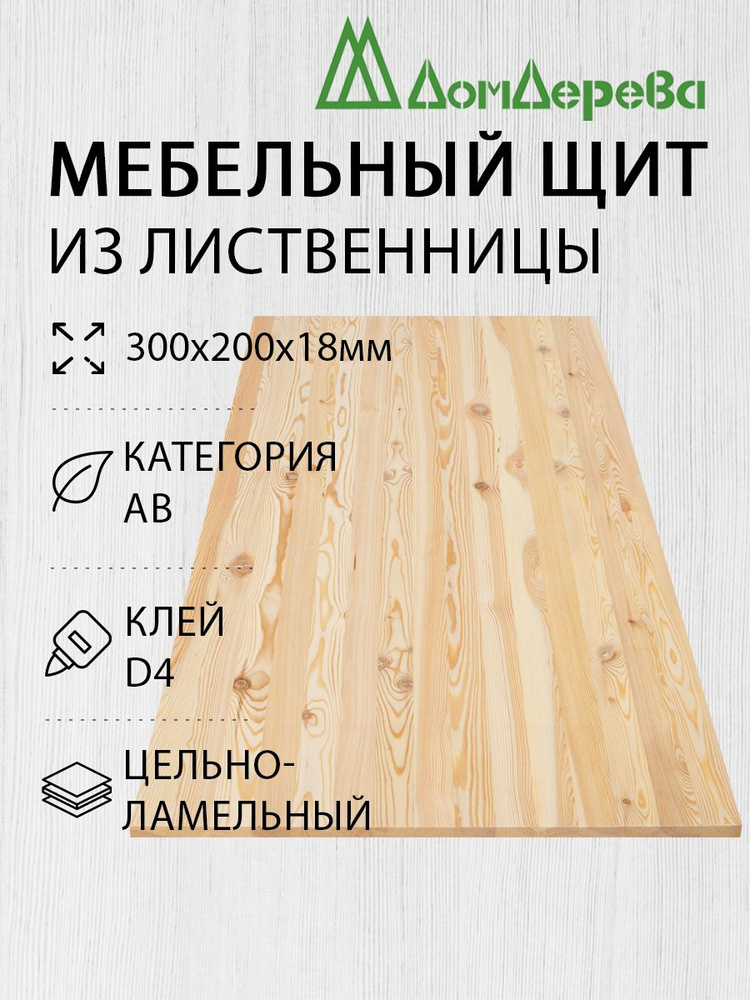 Мебельный щит Дом Дерева 300x200x18мм Лиственница АВ Цельный  #1