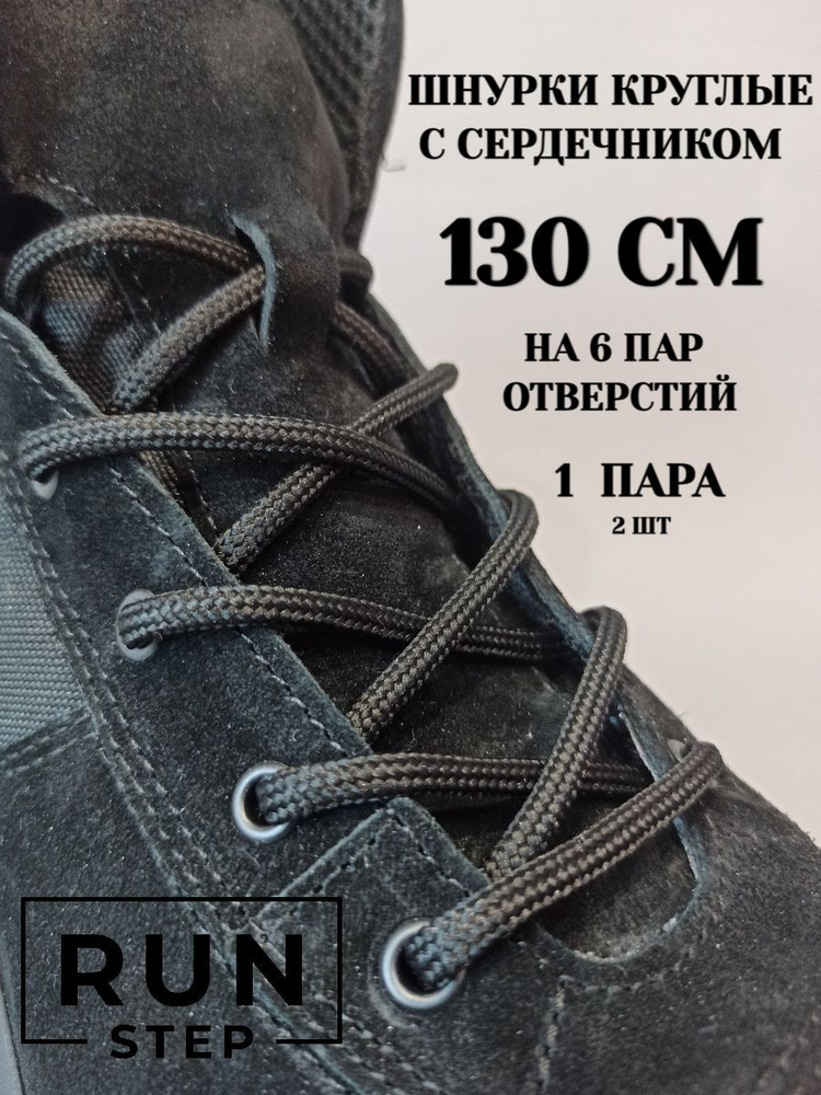 RUNstep Шнурки 2 шт #1