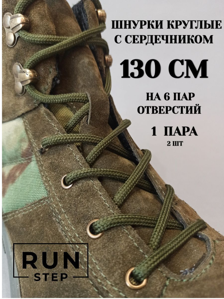 RUNstep Шнурки 2 шт #1