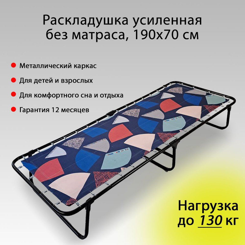 Ярославские раскладушки Раскладушка Раскладушка взрослая без матраса, нагрузка до 130 кг, для сна, для #1