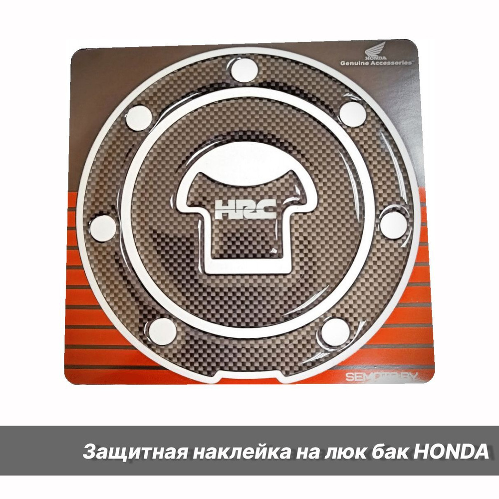 Защитная наклейка на люк HONDA HRC #1
