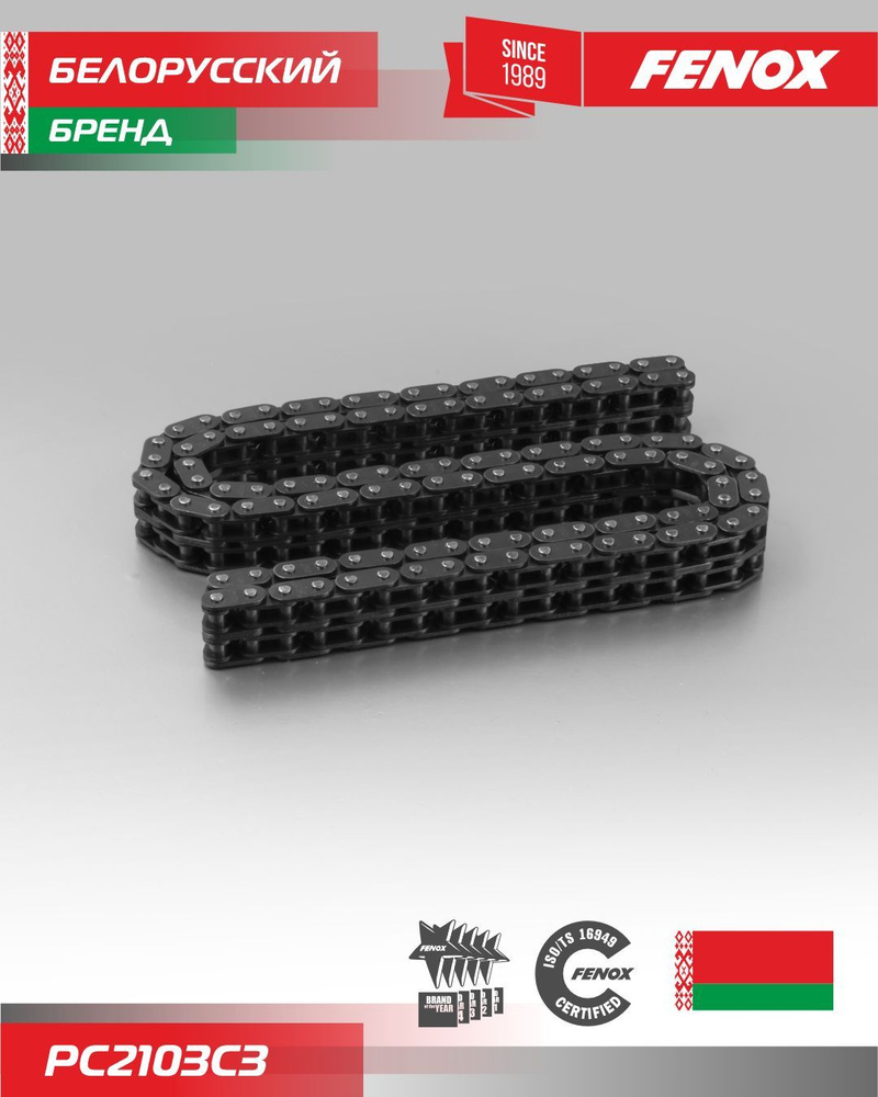 Цепь ГРМ ВАЗ 2103-2107; Lada Niva 2121, 21213; LADA 4x4 (116зв ...