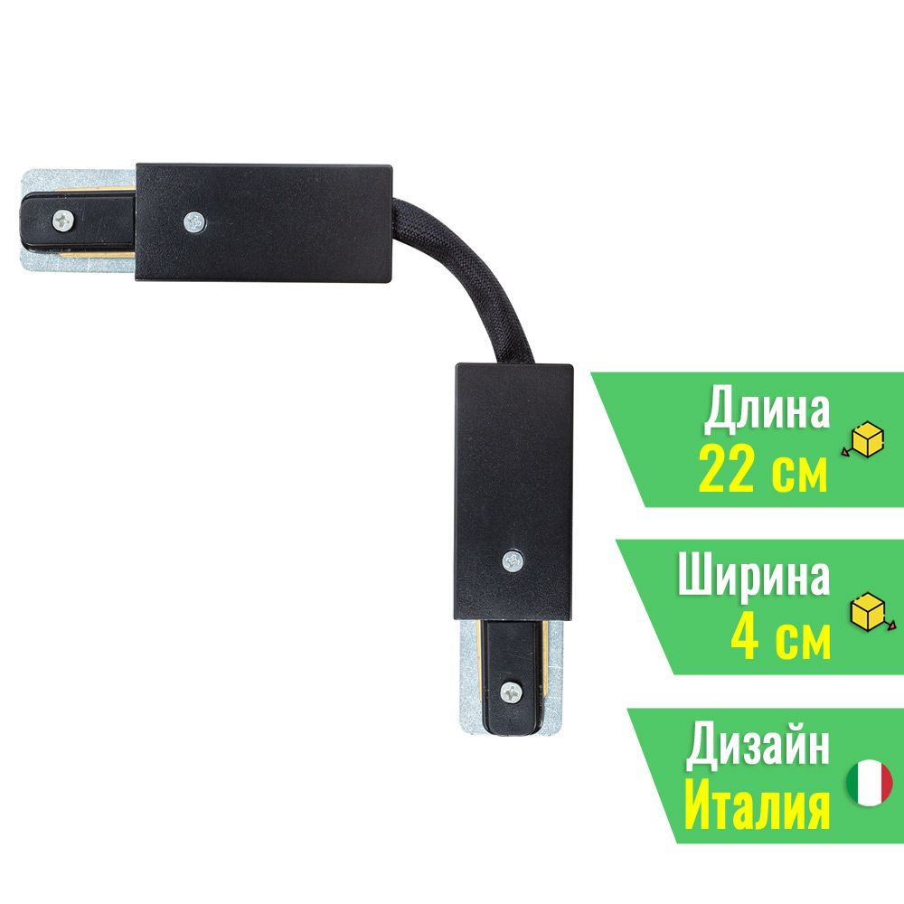 Соединитель гибкий для треков Arte Lamp Track Accessories A150206F #1