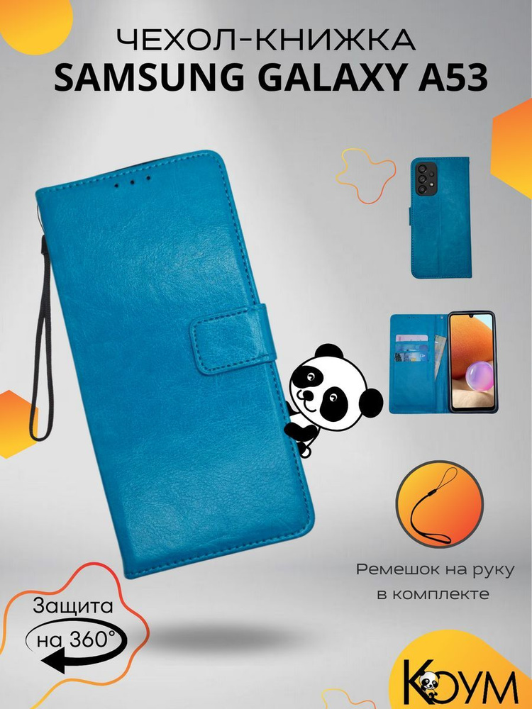 Чехол книжка на Samsung Galaxy A53 5G, Самсунг А53 5Джи #1