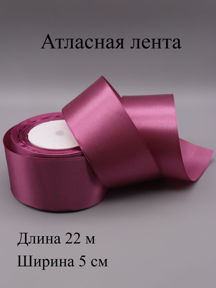 Лента 171 атласная 5 см 22 м #1