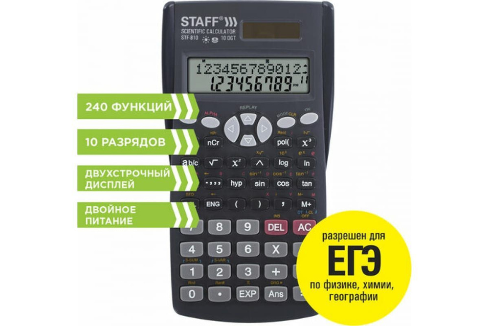 Калькулятор научный, инженерный STAFF STF-810, 240 функций, 10+2 ...