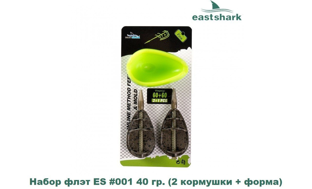 Набор флэт кормушек EastShark #001 40 гр. (2 кормушки + форма) #1