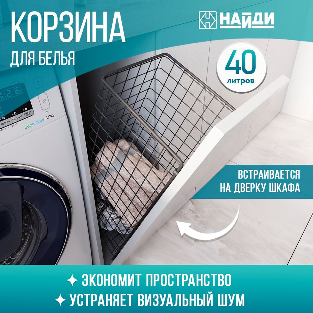 Корзина для белья НАЙДИ, Сталь с полимерным покрытием купить по выгодной  цене в интернет-магазине OZON (1196178839)