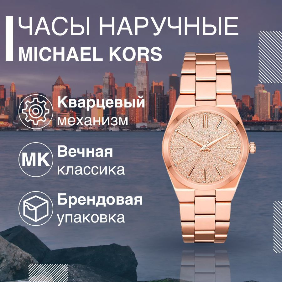 Часы женские наручные Michael Kors MK6624 кварцевые на стальном браслете золотого цвета с минеральным #1