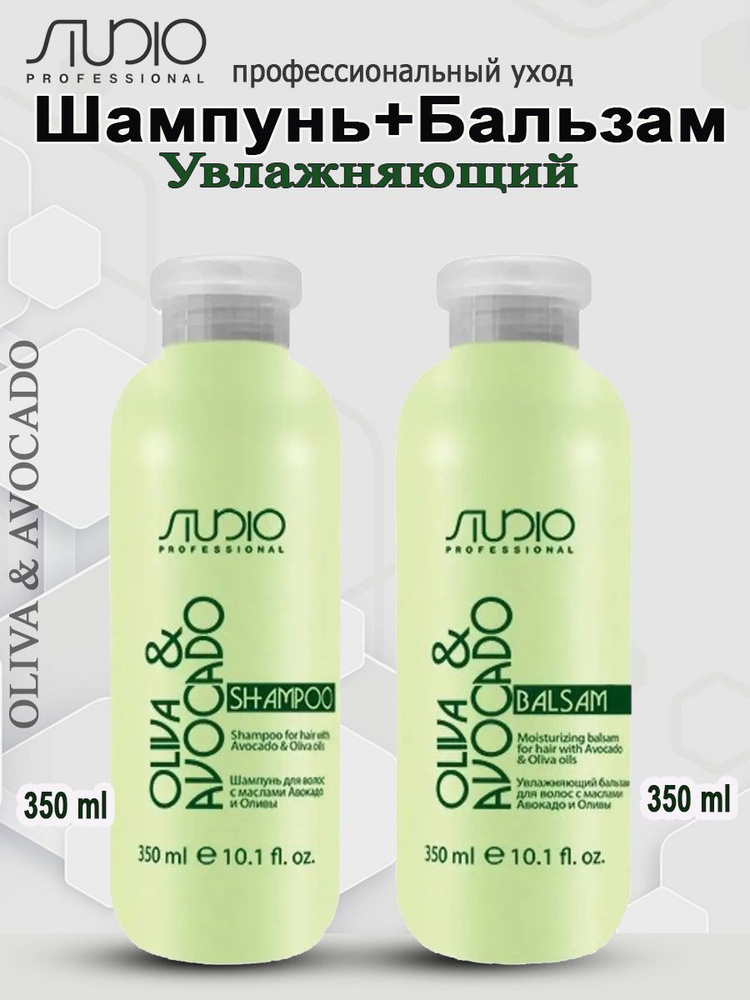 Studio Professional/Kapous Набор увлажняющий для сухих и поврежденных волос c маслом оливы и авокадо #1
