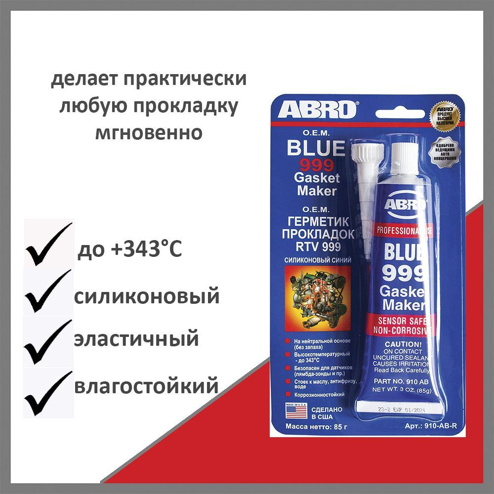 Герметик прокладок ABRO 999 OEM силиконовый 910ABR, синий, 85 г #1
