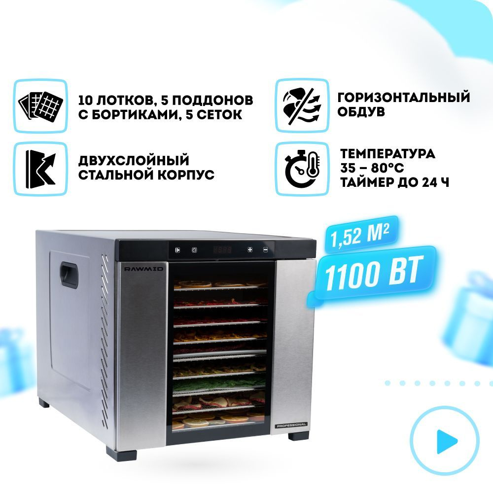 Сушилка для овощей и фруктов RAWMID Dream PRO 2 DDP-10, дегидратор для сушки электрический  #1