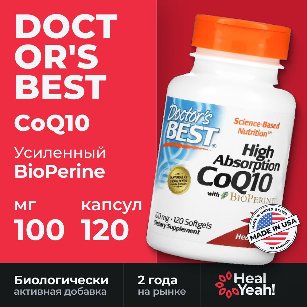 Коэнзим Q10 Doctor's Best CoQ10 с BioPerine 100 мг, 120 капсул #1