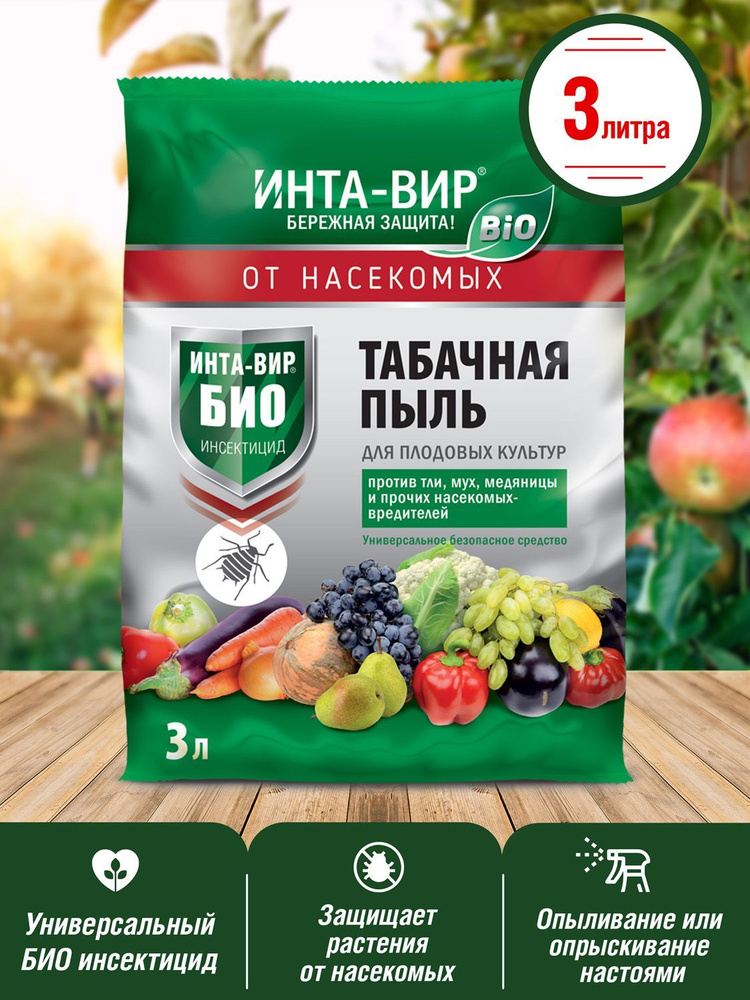 Табачная пыль Инта вир 1кг 2 упаковки - купить с доставкой по выгодным ...