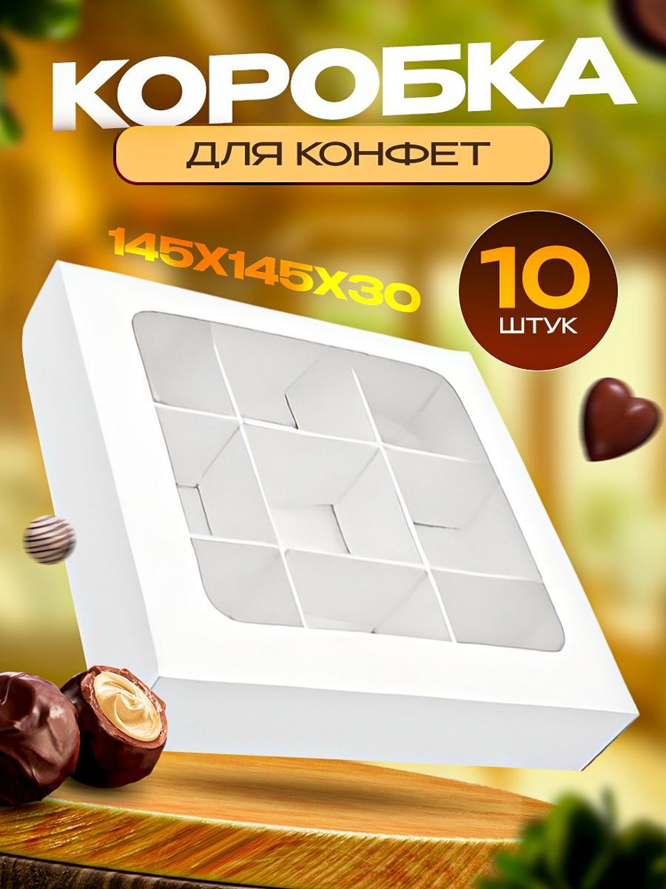 УпакЭко Коробка для продуктов, 14.5х14.5 см х3 см, 10 шт #1