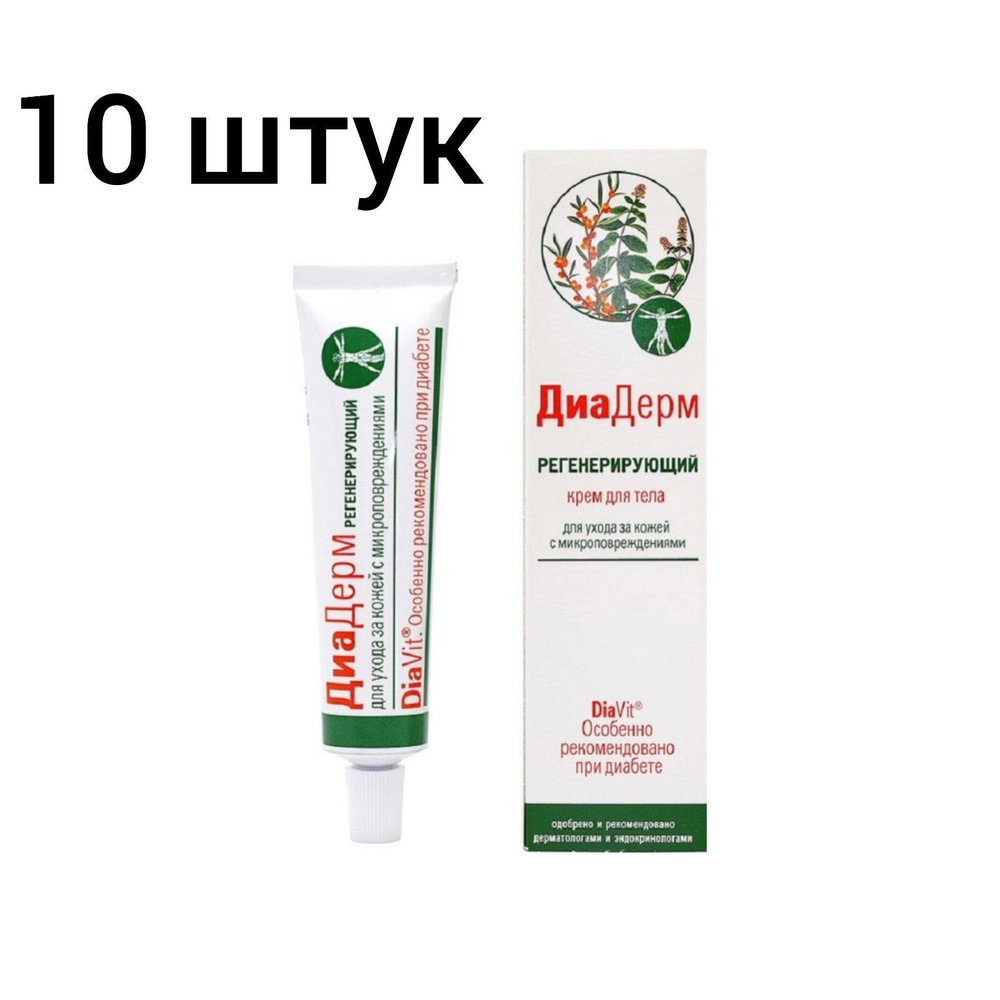 Диадерм крем для тела регенерирующий 46мл - 10 шт #1