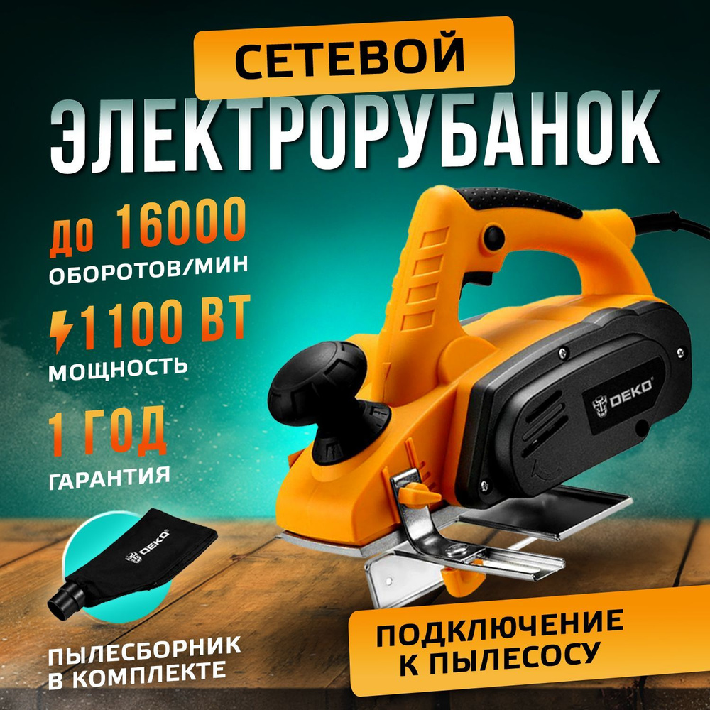 Рубанок электрический DEKO DKEP1100W электрорубанок, столярный инструмент деревообрабатывающий 1100 Вт, #1