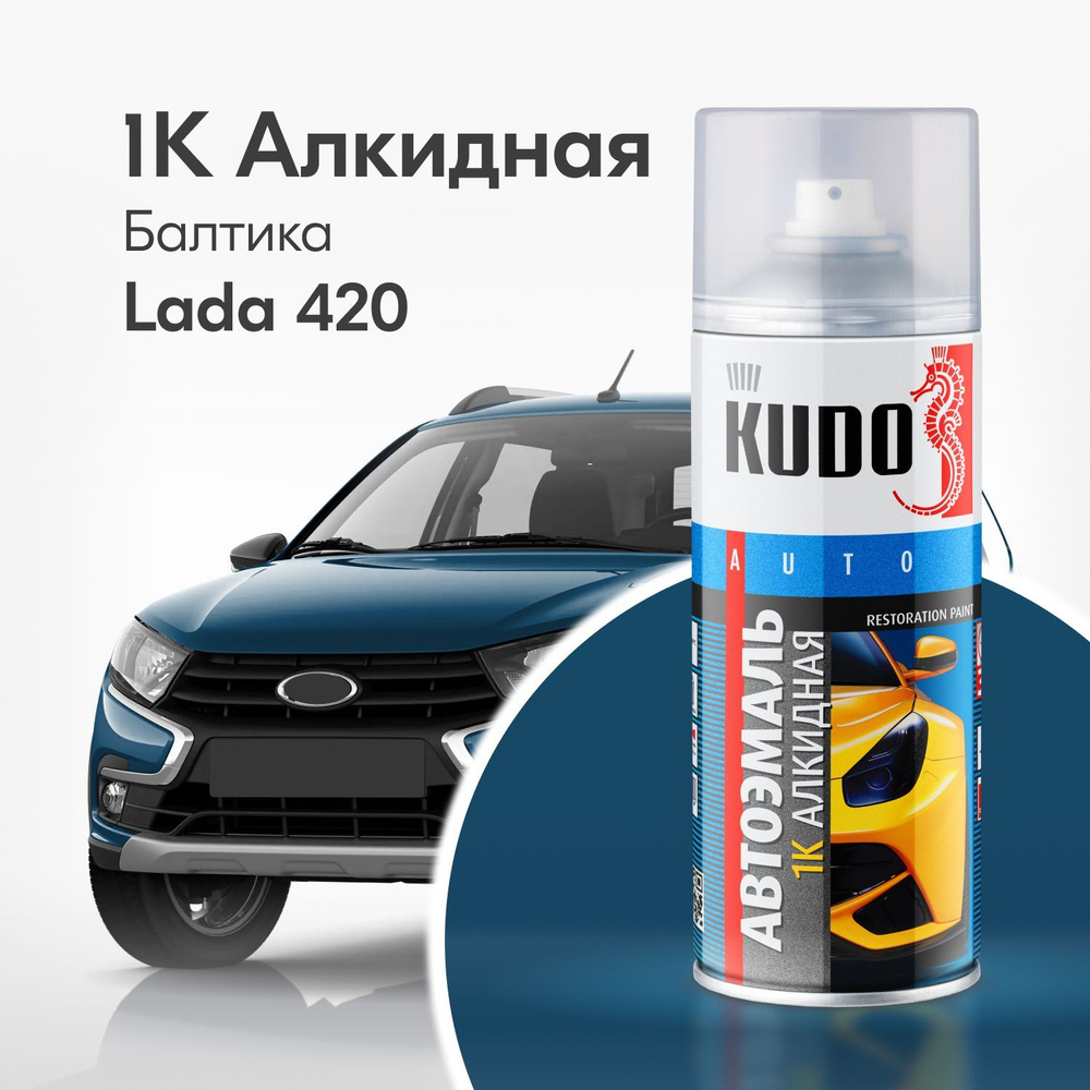 Аэрозольная краска KUDO "1K эмаль автомобильная ремонтная", Алкидная, Глянцевая, 0.52 л, ВАЗ Балтика #1