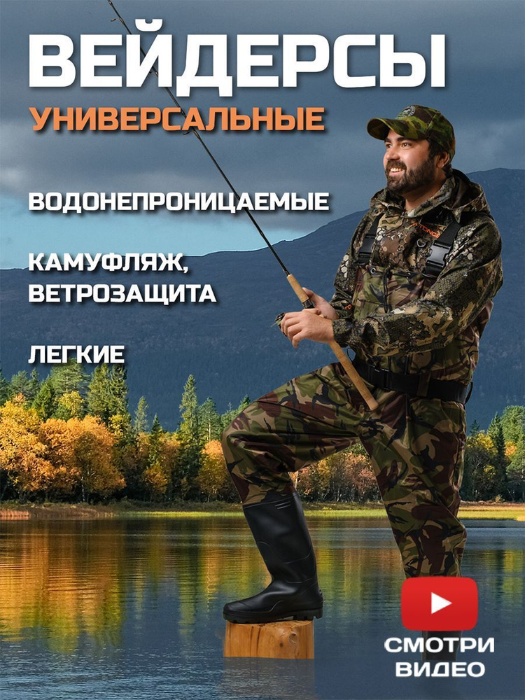 Вейдерсы Fishing Hero #1