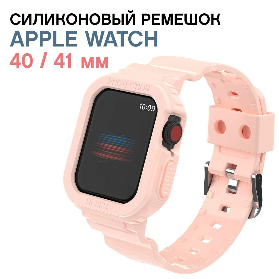 Силиконовый ремешок для смарт-часов Apple Watch 40, 41mm / Защитный чехол на Эпл Вотч / Светло-розовый #1