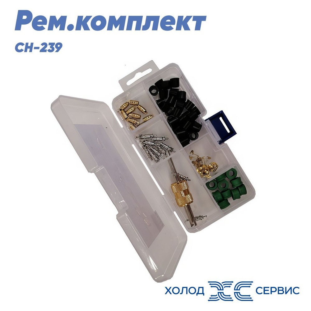 Рем. комплект CH-239 FavorCool #1