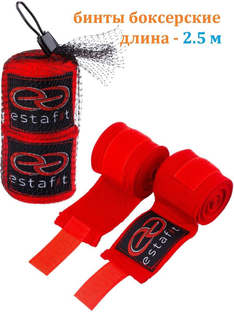 Бинты боксерские Estafit 2,5м эластичные для бокса детские быстрые, красные, пара  #1