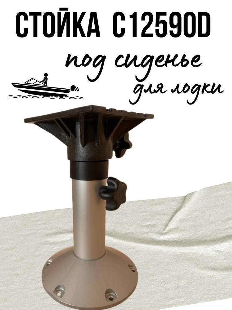 Стойка для кресла в лодку - купить с доставкой по выгодным ценам в ...