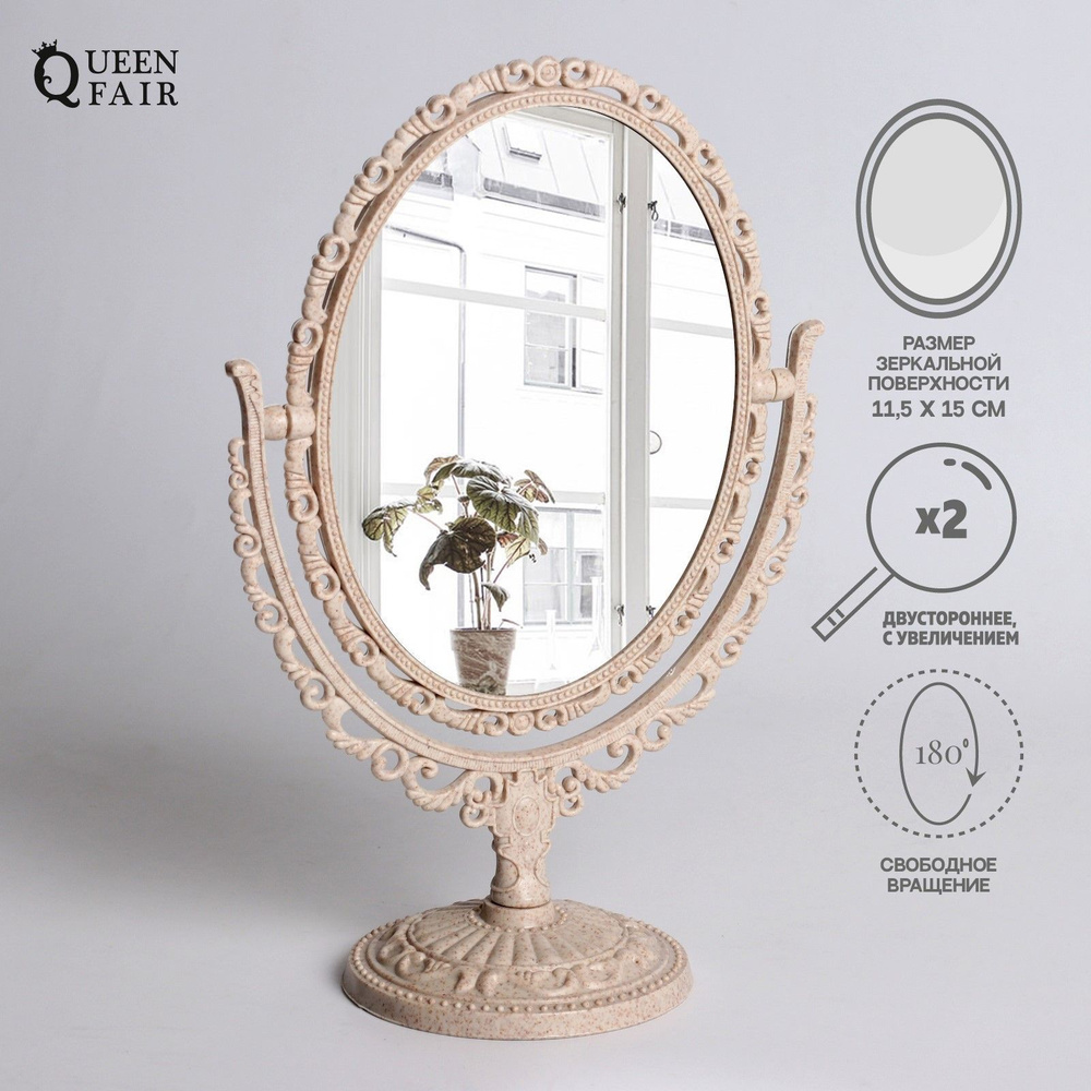 Зеркало настольное "Ажур", с увеличением, зеркальная поверхность - 11,5*15 см, цвет бежевый  #1