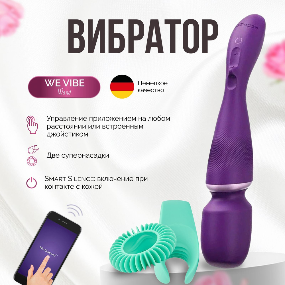 Вибратор микрофон We Vibe Wand фиолетовый мощный стимулятор клитора  вибромассажер клиторальный - купить с доставкой по выгодным ценам в  интернет-магазине OZON (1204972822)