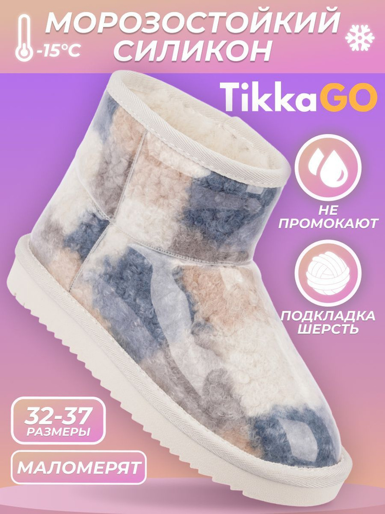 Угги TikkaGo #1