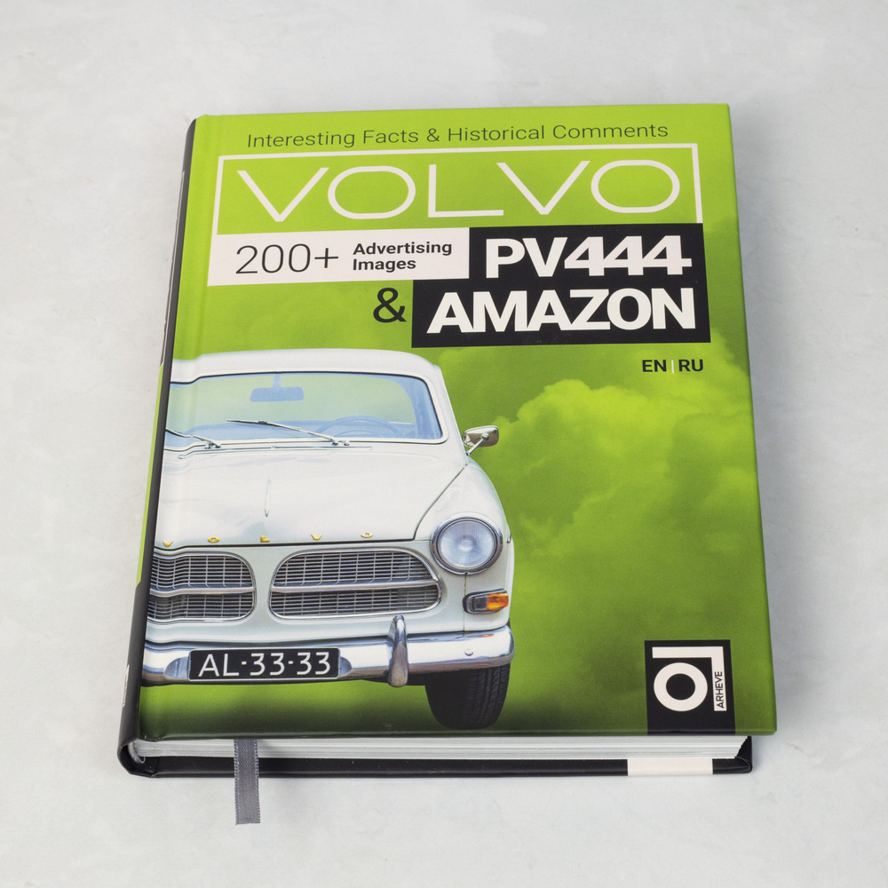 Книга Volvo PV 444/544 и Amazon (Вольво) #1