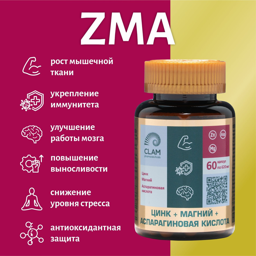 Бустер тестостерона ZMA, Цинк + Магний + аспарагиновая кислота, 60 капсул. ClamPharm. Витамины для мужчин, #1